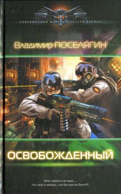 Владимир Поселягин - Аномалия. Первый фронт. Второй фронт. Третий фронт (сборник)