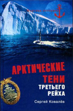 Ольга Грейгъ - 4-й рейх, или Грядущая раса Полой земли