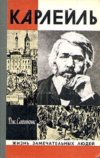 Сергей Лавров - Лев Гумилев: Судьба и идеи