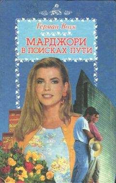 Марджори Фаррелл - Сладостное пробуждение