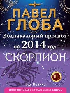 Ирина Кош - Прогноз на каждый день. 2014 год. Рыбы