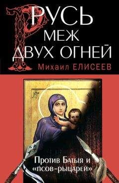 Константин Пензев - Великая Татария: история земли Русской