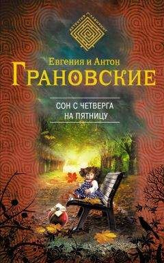 Евгения Грановская - Фреска судьбы