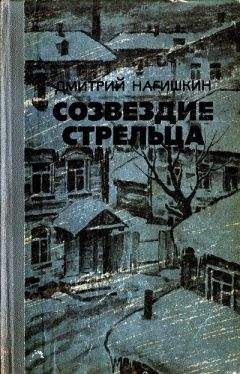 Сергей Сартаков - Горит восток