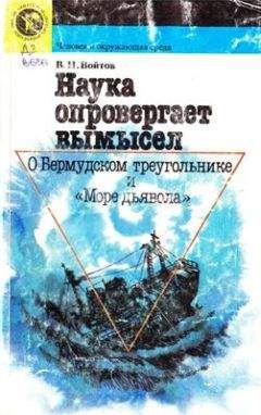 Иосиф Магидович - Очерки по истории географических открытий Т. 3. Географические открытия и исследования нового времени (середина XVII-XVIII в.)