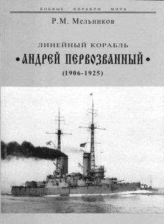 Сергей Сулига - Линейные корабли «Ришелье» и «Жан Бар»