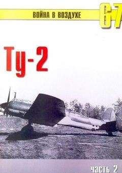 С. Иванов - Ту-2 Часть 1