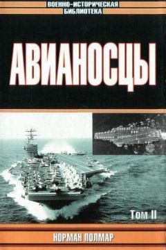 Норман Полмар - Авианосцы, том 2