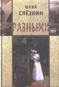 Евдокия Нагродская - Аня и другие рассказы