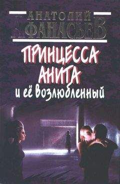 Анатолий Афанасьев - Анатолий Афанасьев Реквием по братве