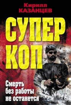 Кирилл Шелестов - Пасьянс на красной масти
