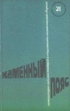 Александр Щелоков - Стреляющие камни