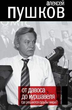 Алексей Венедиктов - Мое особое мнение. Записки главного редактора «Эха Москвы»