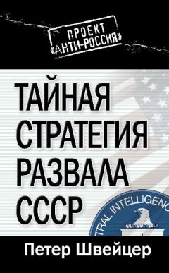 Александр Платонов - Тайная война против СССР и России. Начальник 1 отдела по борьбе с терроризмом УБТ ФСБ РФ о лихих 90-х