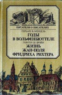 Борис Черток - РАКЕТЫ И ЛЮДИ