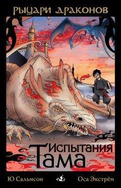 Джордж Мартин - Танец с драконами. Книга 1. Грёзы и пыль