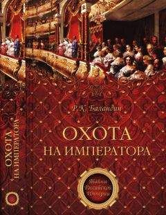 Елена Майорова - Александр III - богатырь на русском троне