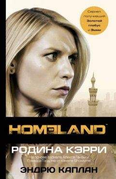 Эндрю Каплан - Homeland. Родина Кэрри