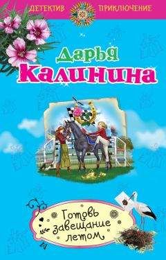 Дарья Калинина - Затащи меня в Эдем