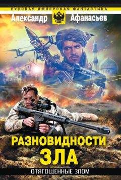 Александр Афанасьев - Час героев