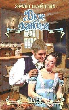 Кэндис Герн - Скандальная связь
