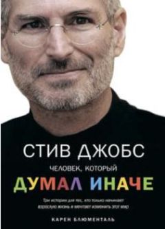 Сергей Иванов - Стив Джобс