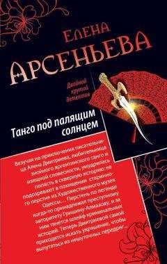 Алексей Биргер - Похоронное танго (Богомол - 6)