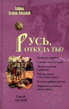 Сергей Цветков - Поход Русов на Константинополь в 860 году и начало Руси