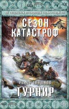 Роман Глушков - Эксперт по уничтожению