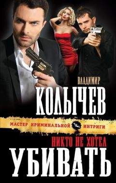 Владимир Колычев - Наркомутация