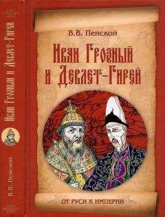 Владимир Филиппов - Русь против Хазарии. 400-летняя война