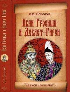 Николай Стариков - Россия. Крым. История.