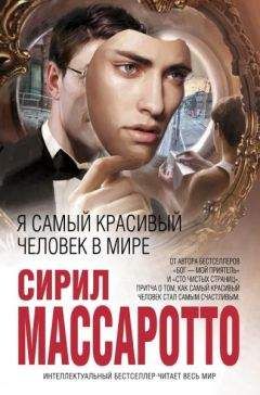 Филип Рот - Моя мужская правда