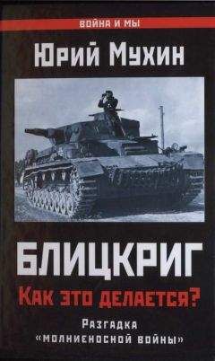 Гейнц Гудериан - Можно ли защитить Западную Европу