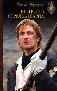 Бернард Корнуэлл - Арлекин. Скиталец. Еретик (сборник)