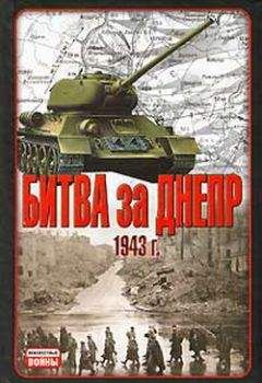 Зигфрид Вестфаль - Германская армия на Западном фронте. Воспоминания начальника Генерального штаба. 1939-1945