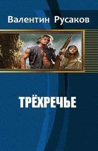 Сергей Плотников - «Арк» значит «Пламя»