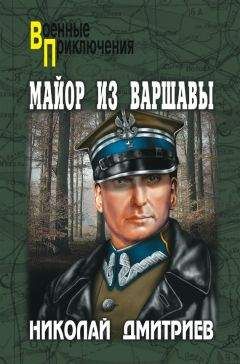 Николай Черкашин - Нелегал из Кенигсберга