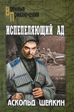 Сергей Михеенков - Русский диверсант