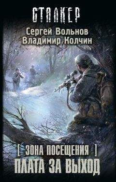 Евгений Смагин - Зона Посещения. Заложники небес