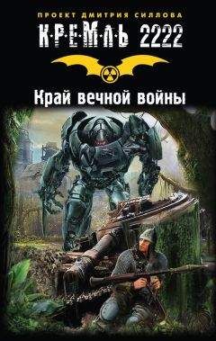Станислав Сергеев - Время войны
