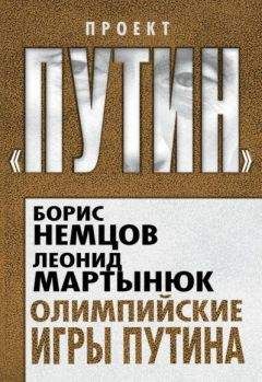 Виталий Иванов - Путинский федерализм. Централизаторские реформы в России в 2000-2008 годах