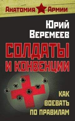 Юрий Веремеев - Красная Армия в начале Второй мировой. Как готовились к войне солдаты и маршалы