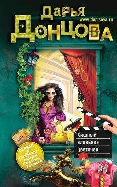 Алена Смирнова - Вечеринка с продолжением