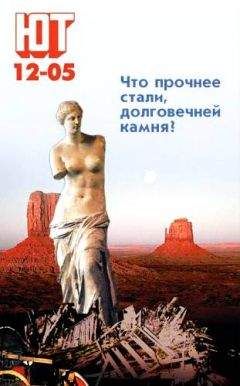  Журнал «Юный техник» - Юный техник, 2005 № 12