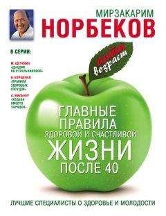 Мирзакарим Норбеков - Книга номер 1 # про здоровье