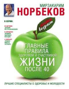 Мирзакарим Норбеков - Энергетическое здоровье