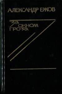 Василий Алексеев - Россия солдатская