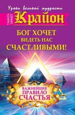  Крайон - Новое откровение. Прямой разговор в сбивающее с толку время