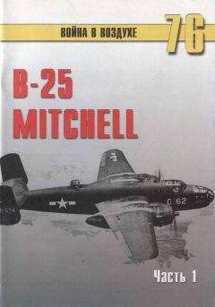 С. Иванов - B-25 Mitchel. Часть 2